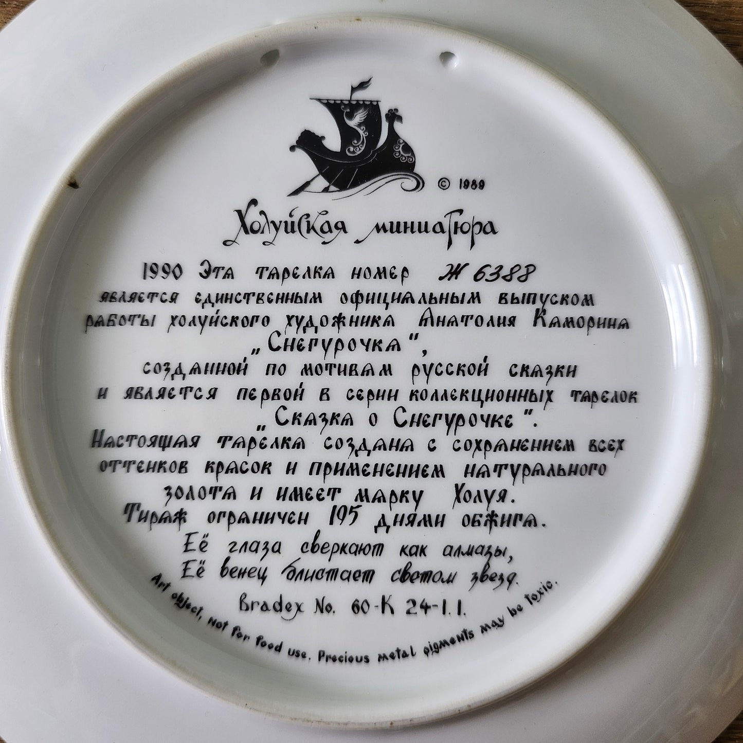 1990 limited edition Russian porcelain "The Snow Maiden" collector's plate